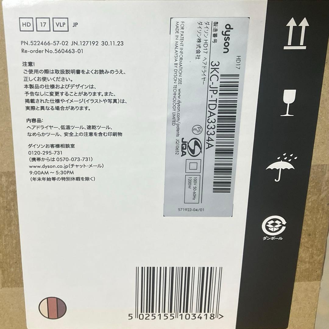 新品未使用・保証付き Dyson Supersonic r hd17vlp
