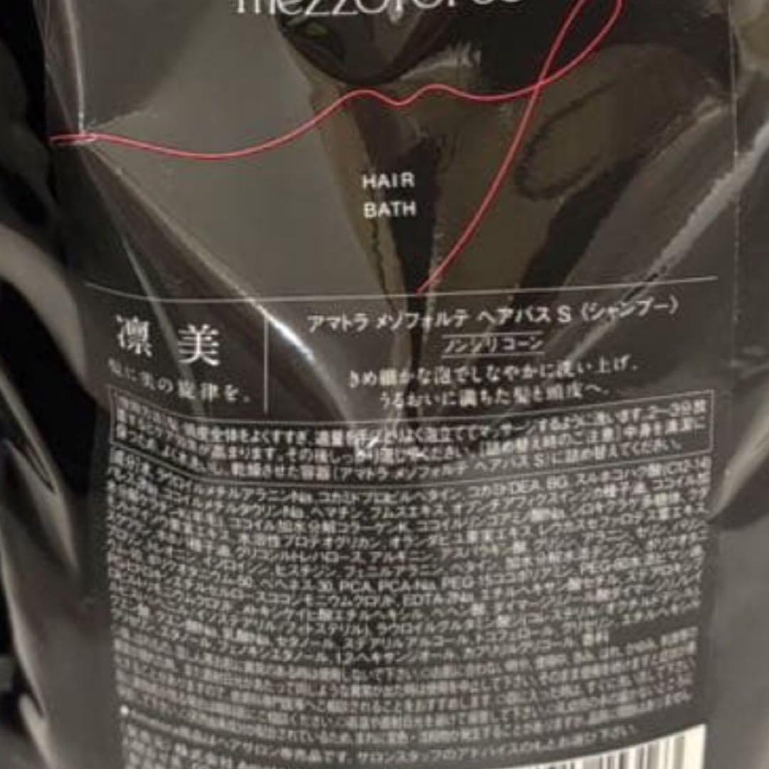 【期間限定！】アマトラメゾフォルテ　ヘアバスシャンプー1000ml レフィルのみ