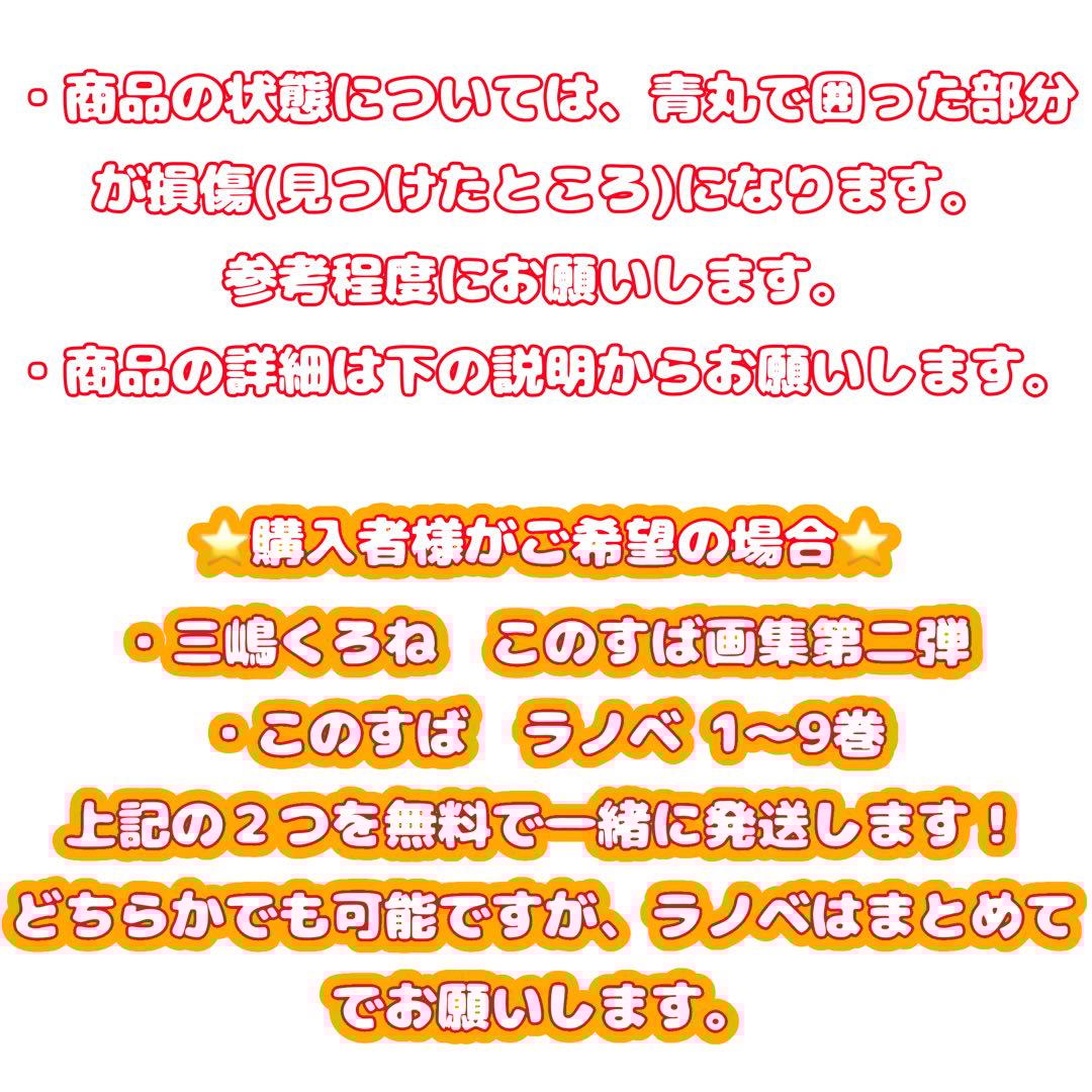 めぐみん推し引退セットまとめ