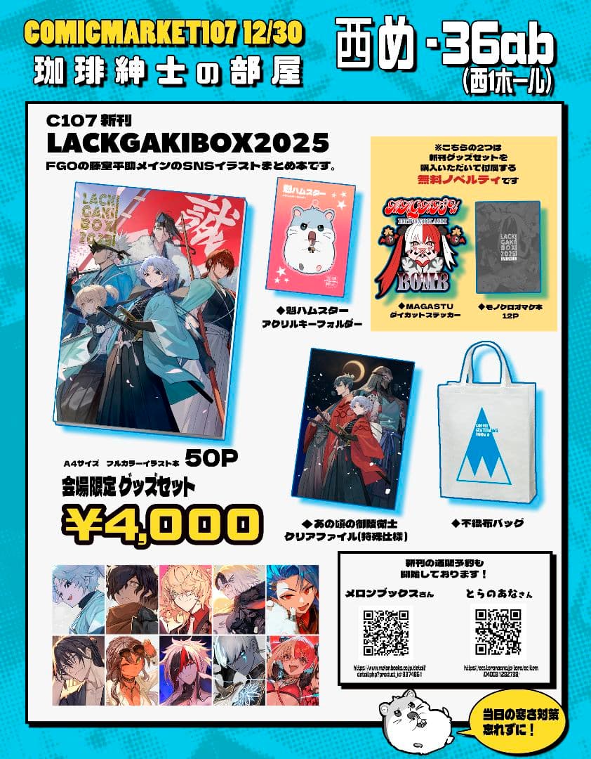 C107　珈琲紳士の部屋　lack 新刊セット　FGO