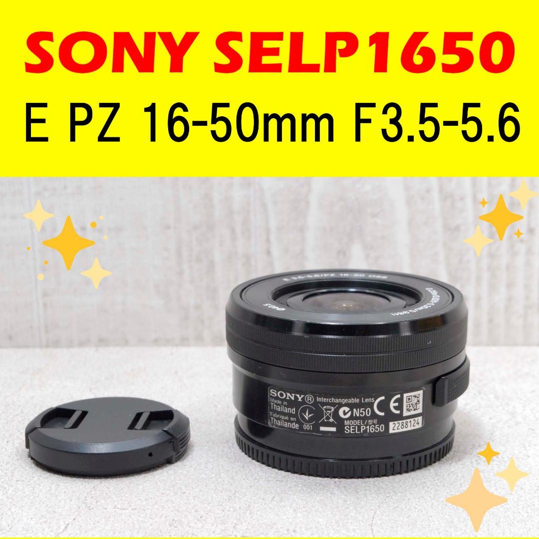 ✨SONY SELP1650✨ ズームレンズ 16-50mm OSS ブラック