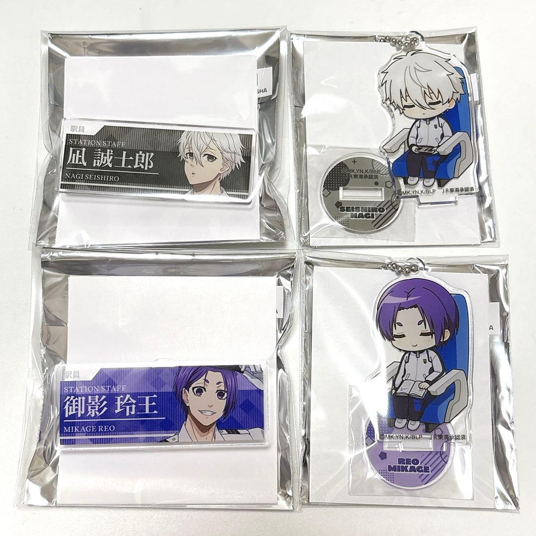 ブルーロック JR東海 ネームプレート アクキー なぎれお セット