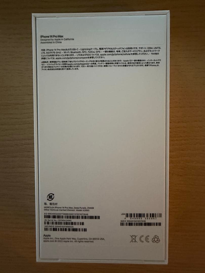 Apple iPhone 14 Pro Maxディープパープル 本体 256GB