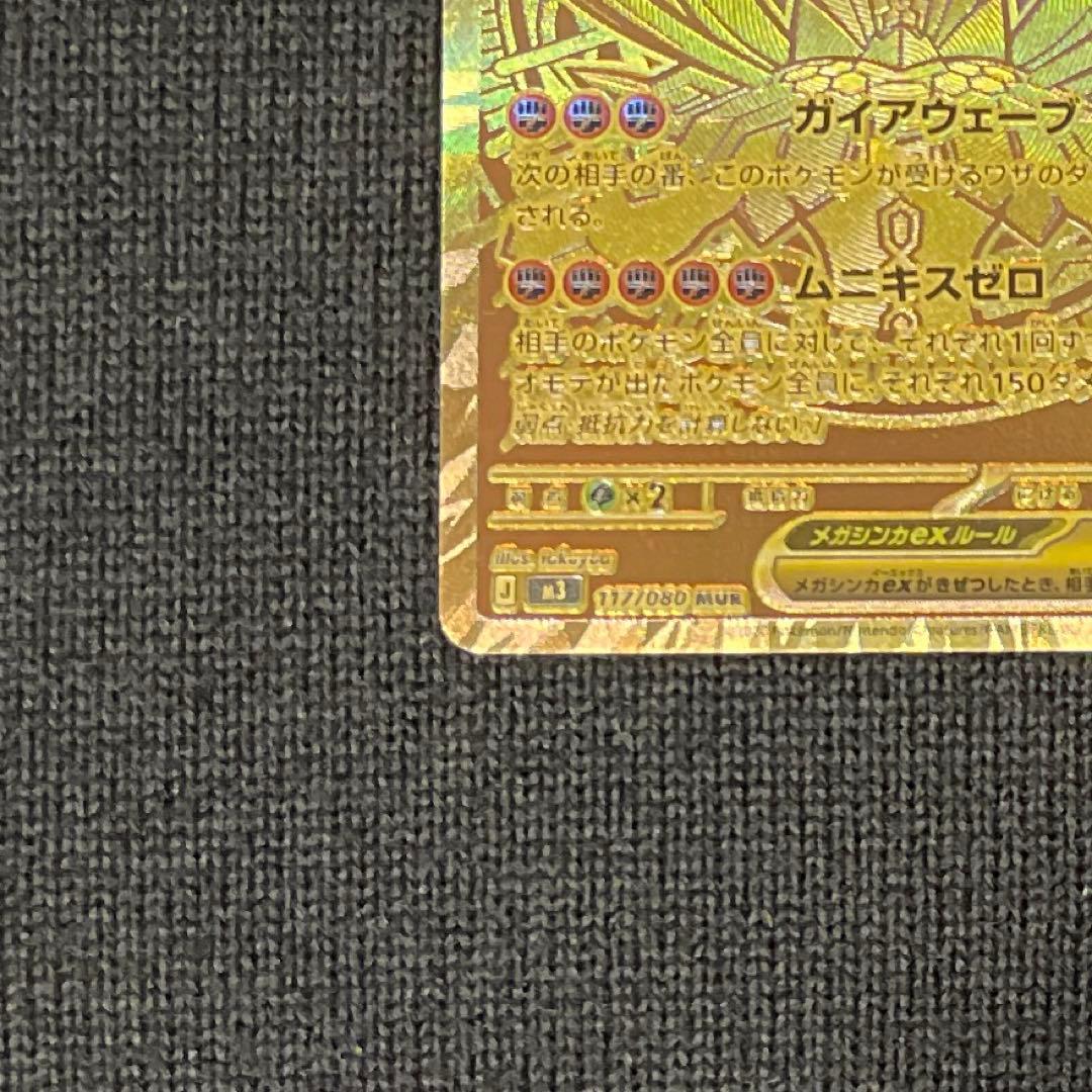 ムニキスゼロ メガジガルデex MUR ポケモンカード