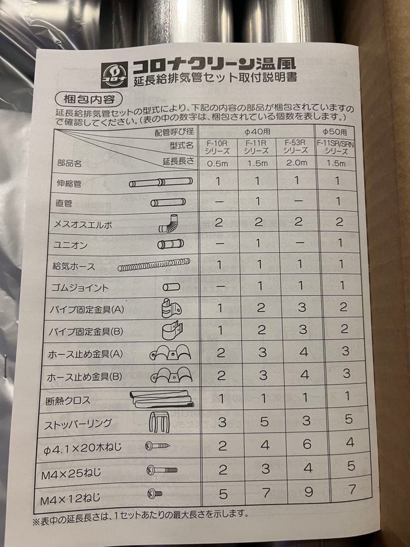 コロナ 1.5m延長排気管セット F-11SRN