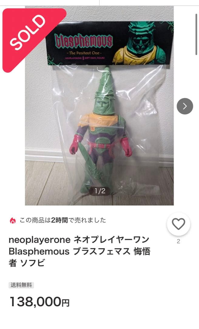 NEOPLAYERONE Blasphemous 悔悟者 1stカラーソフビ