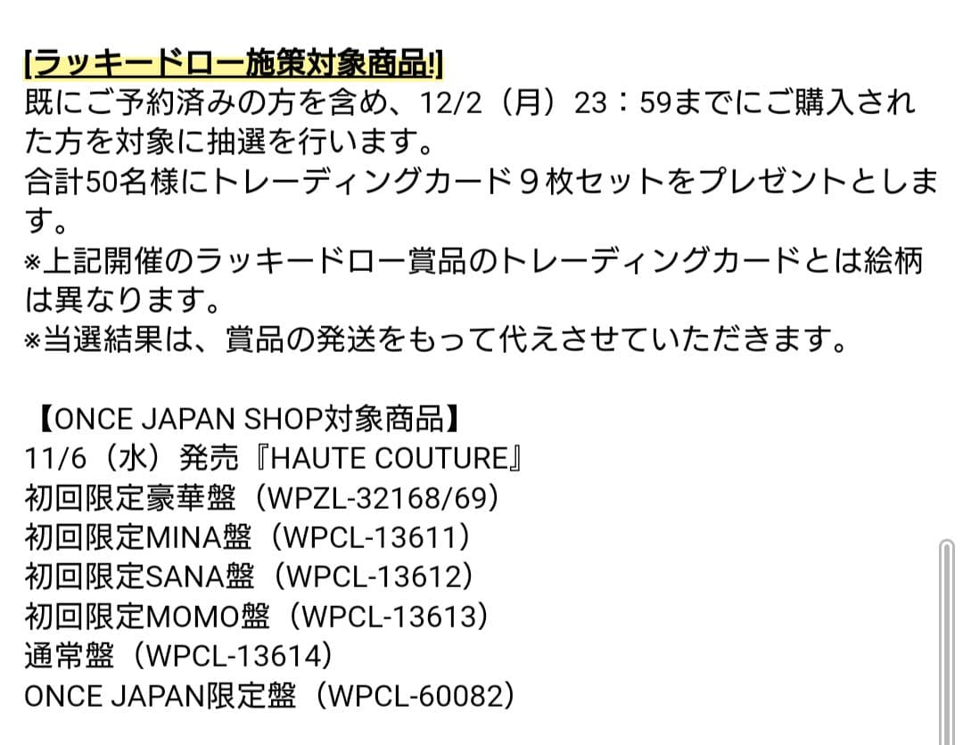 MISAMO HAUTE COUTURE　購入者抽選　トレカ9枚