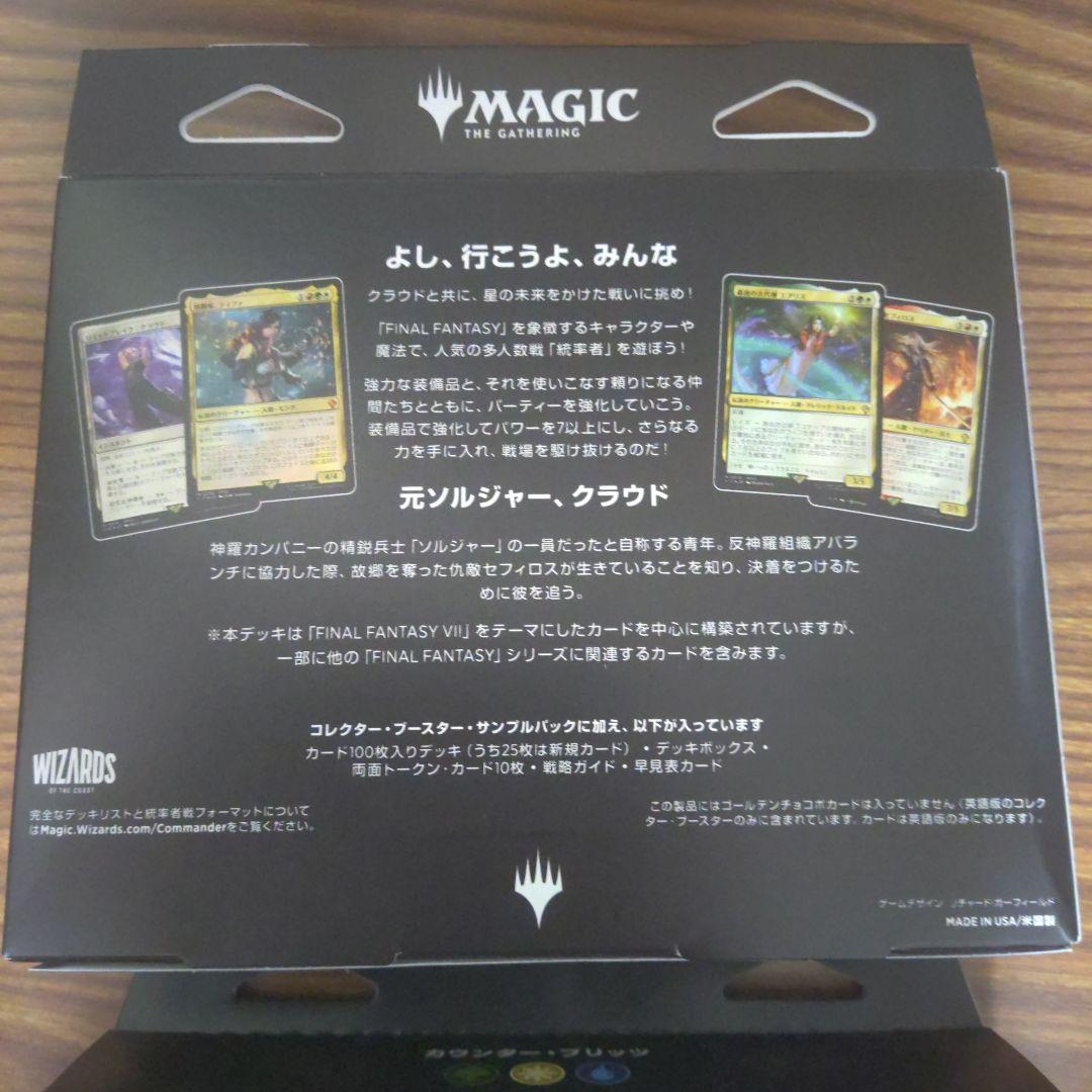 MTG×FF　統率者デッキ　リミットブレイク　カウンター・ ブリッツ　日本語版