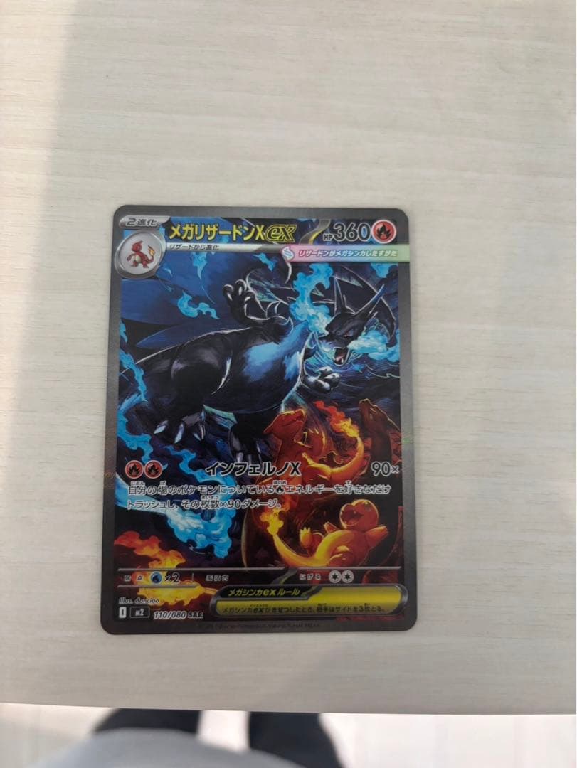 ポケモンカード　リザードン　SAR