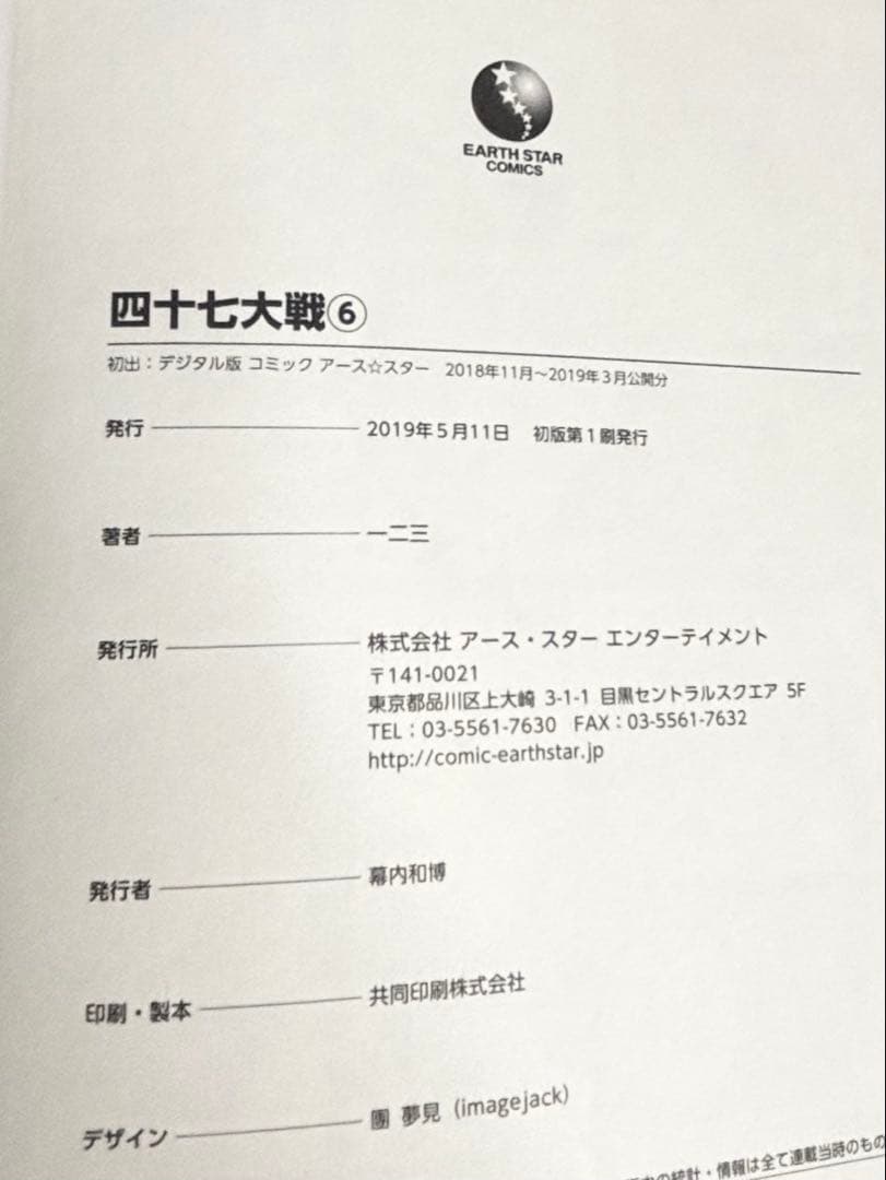 四十七大戦　13巻セット　一二三