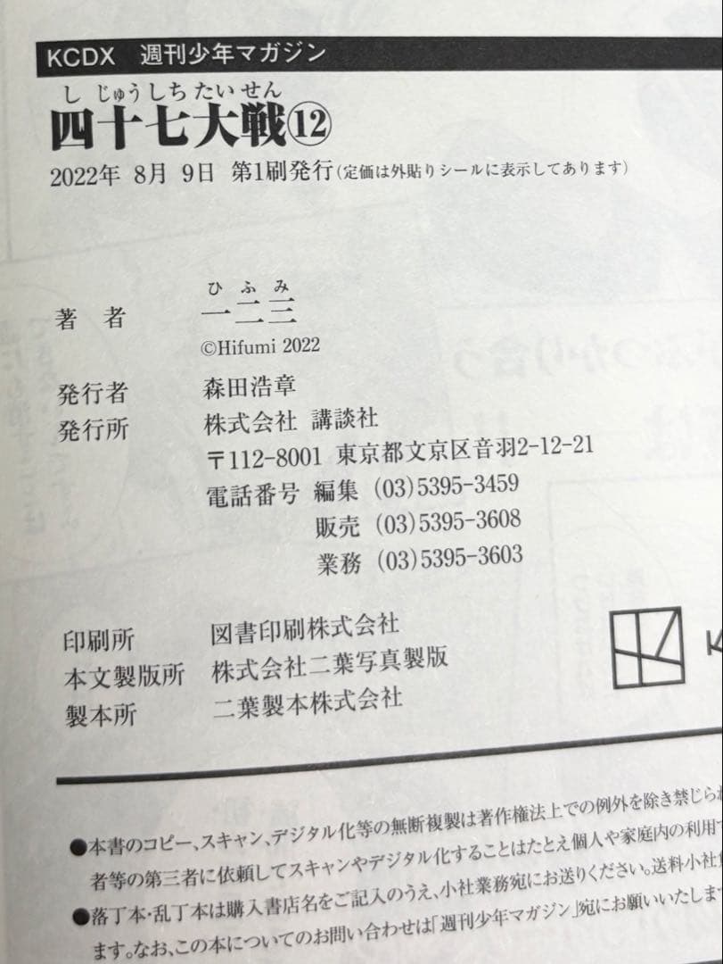 四十七大戦　13巻セット　一二三