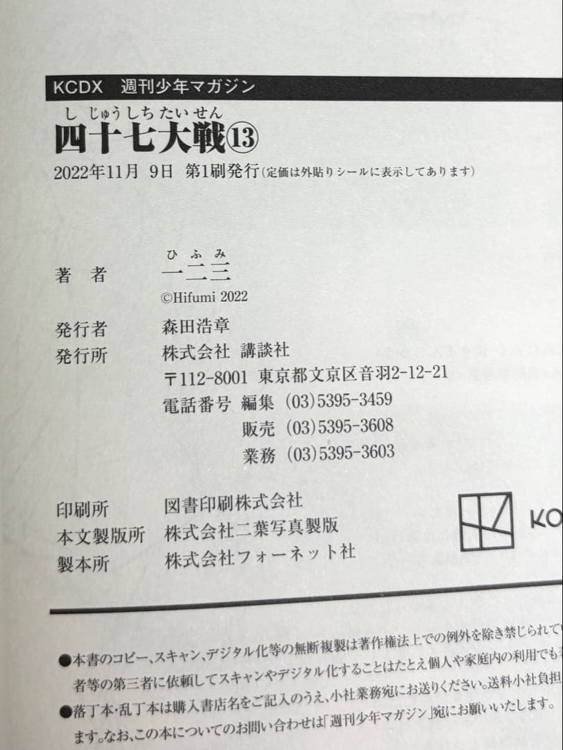 四十七大戦　13巻セット　一二三