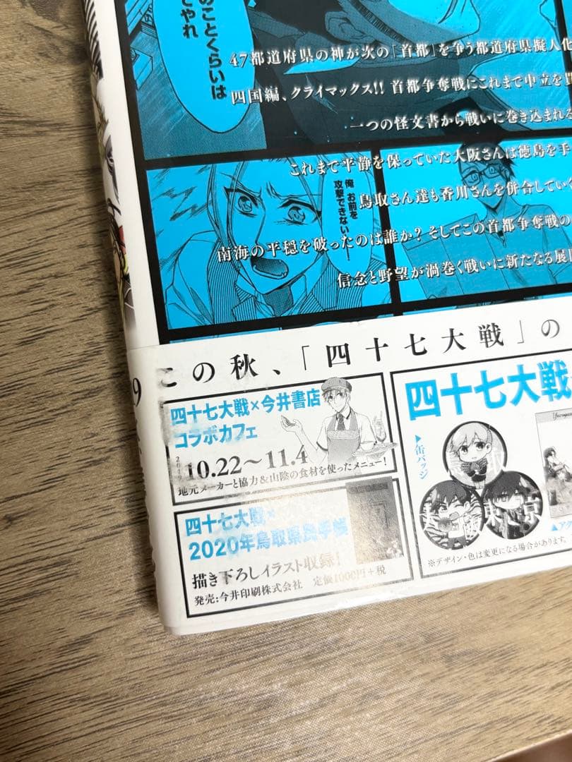 四十七大戦　13巻セット　一二三