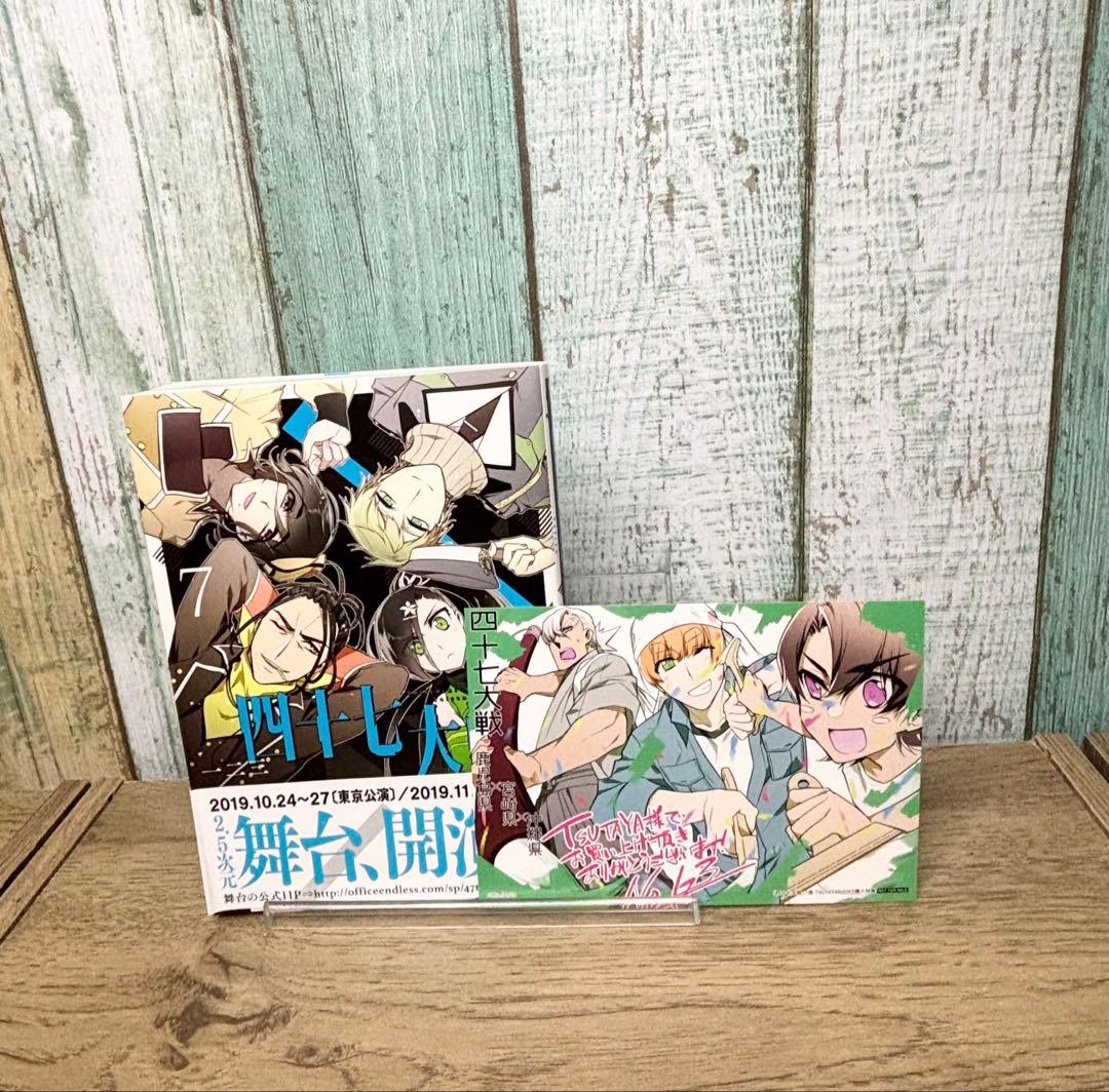 四十七大戦　13巻セット　一二三