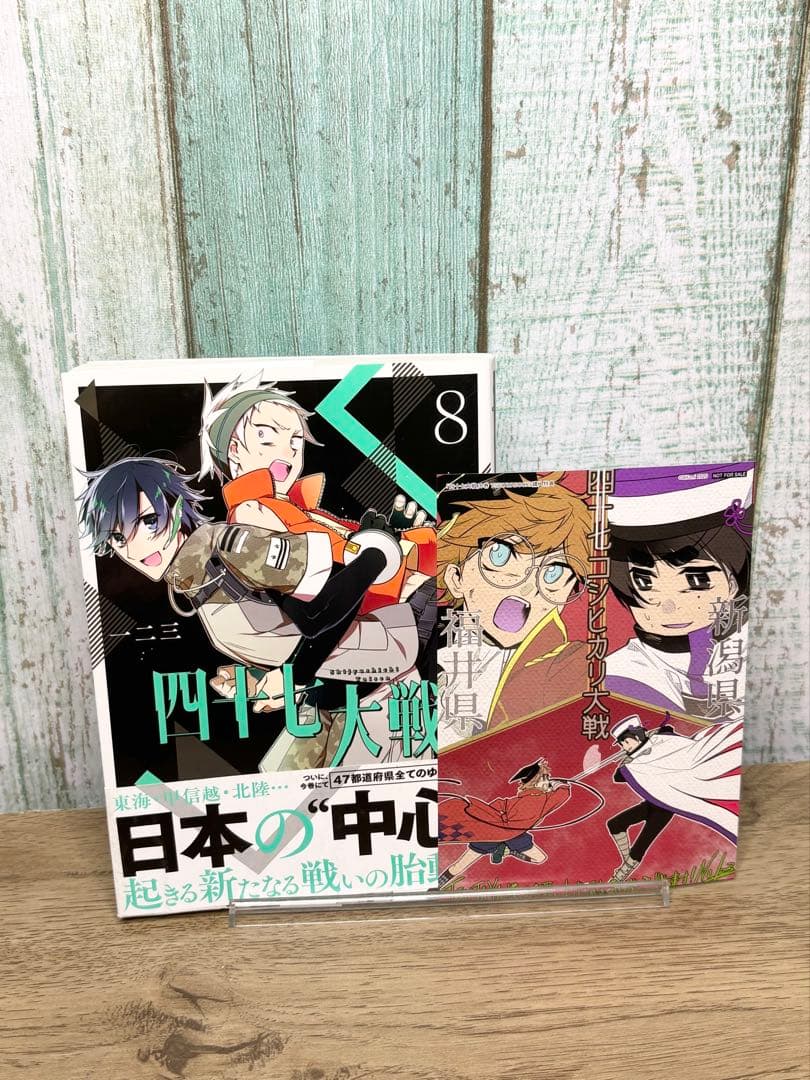 四十七大戦　13巻セット　一二三