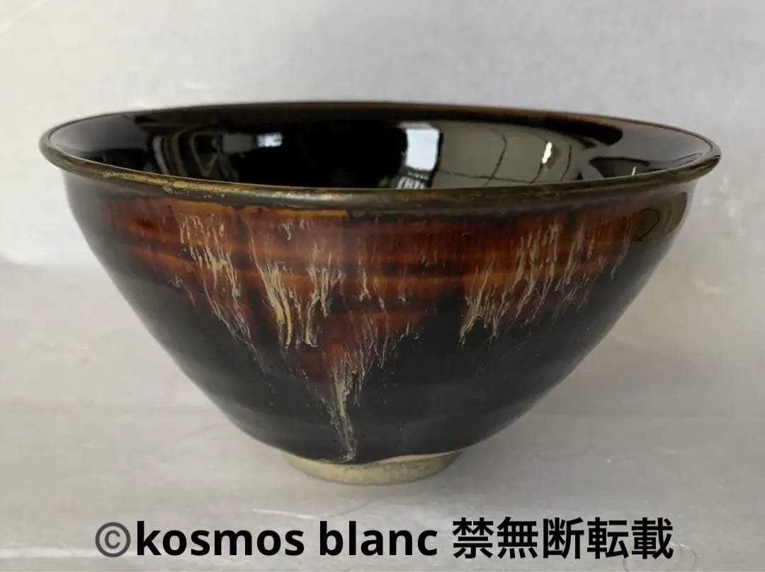天目　茶碗　茶道具 仕覆付