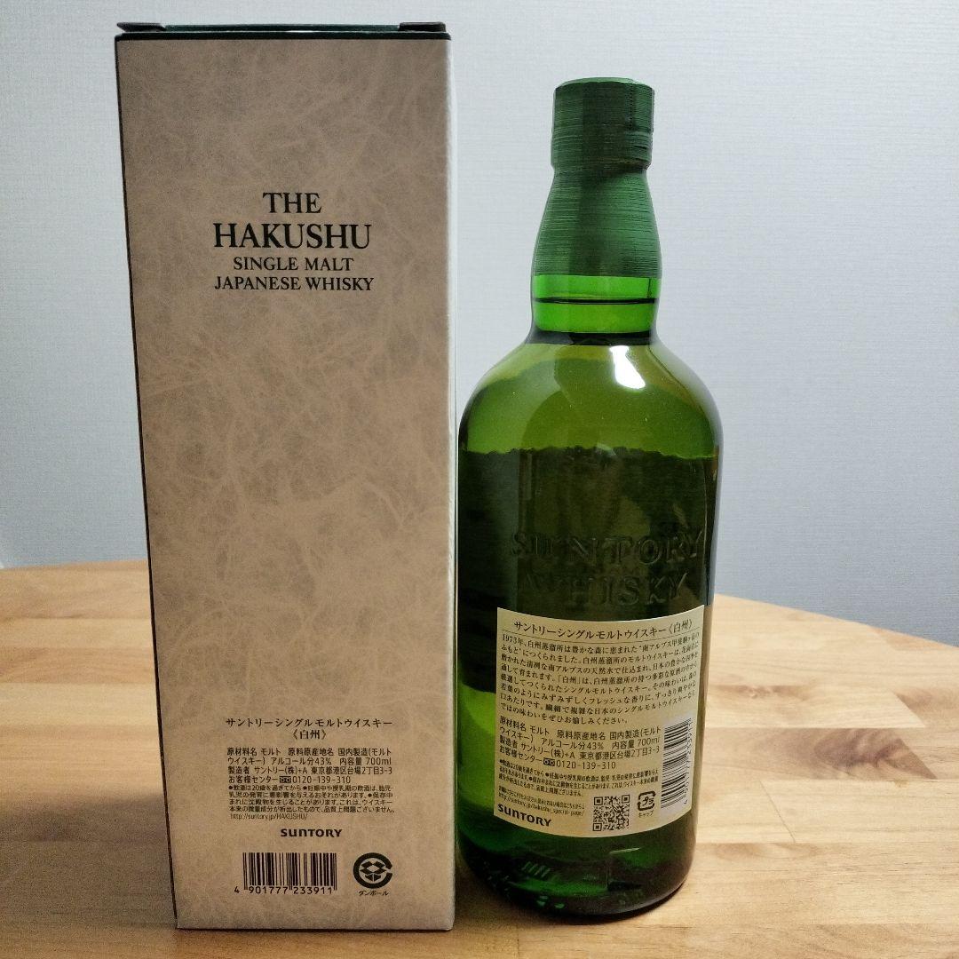 山崎・白州・響ウイスキーセット