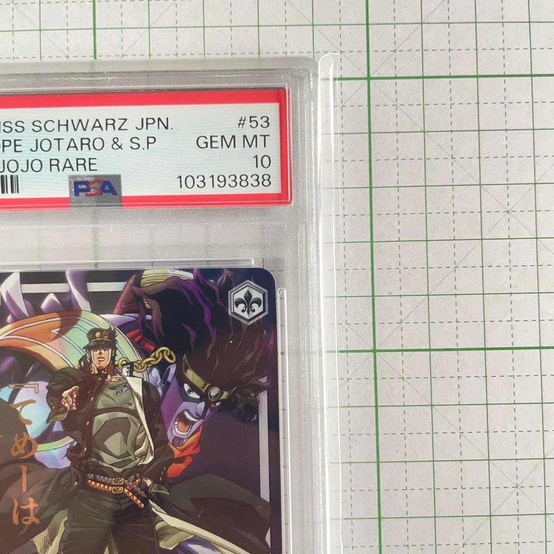 psa10 ジョジョの奇妙な冒険 空条 承太郎　箔押し　ヴァイス