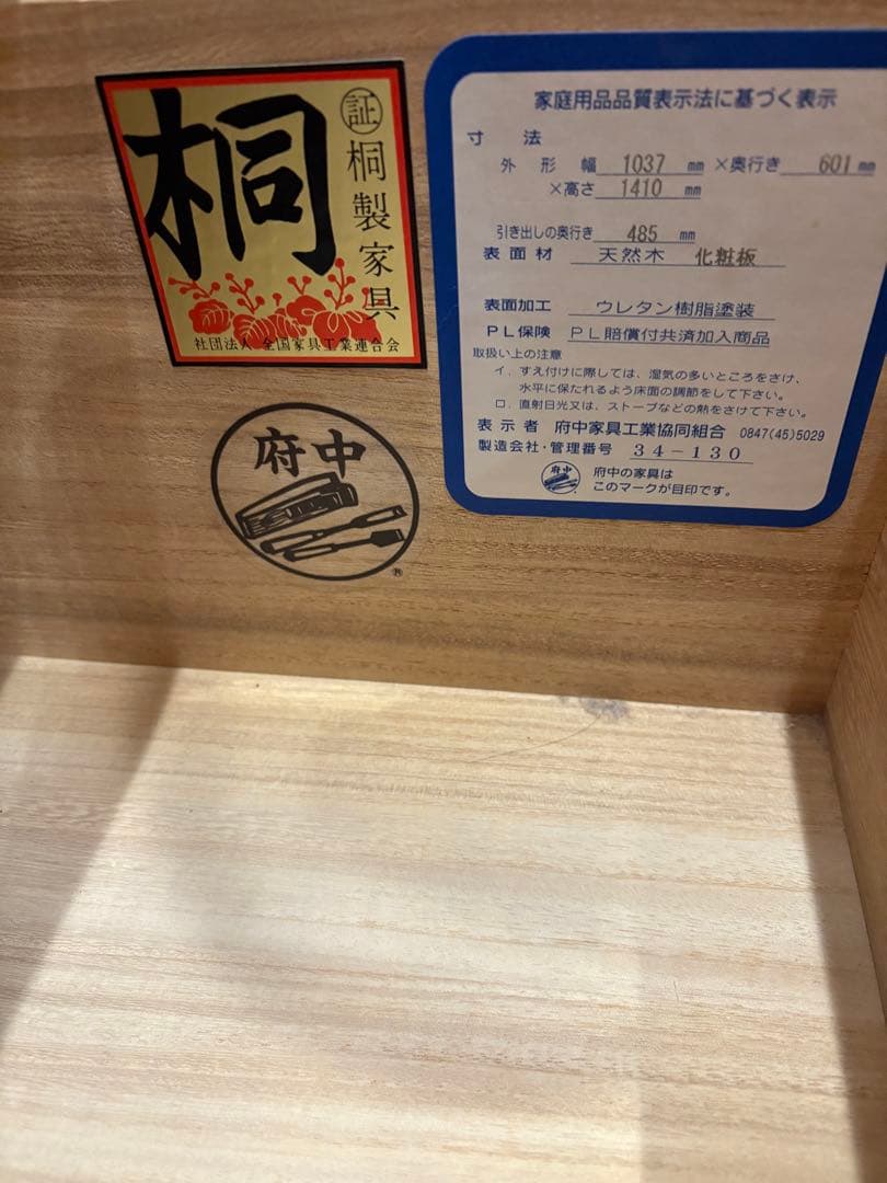 府中の桐タンス