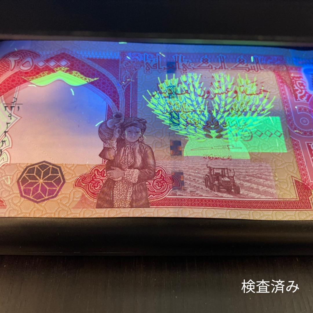 保証書付！イラク 紙幣 25000 ディナール札 50枚 外貨 紙幣 D-1_2
