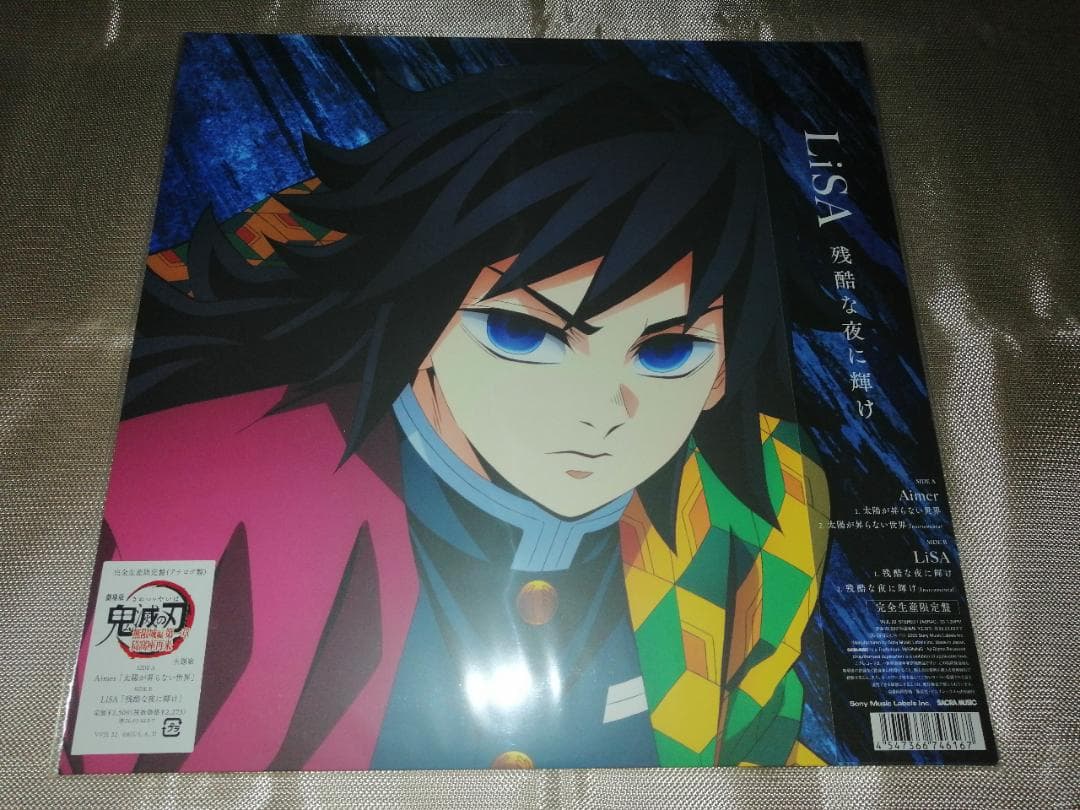 新品　太陽が昇らない世界/残酷な夜に輝け　LP　レコード　完全生産限定盤 特価