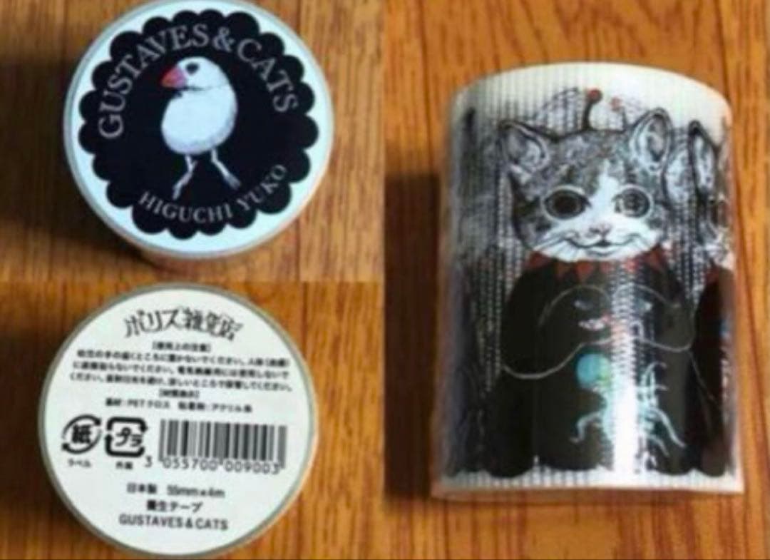 ボリス雑貨店 ヒグチユウコ 養生テープ マスキングテープ マステ セット