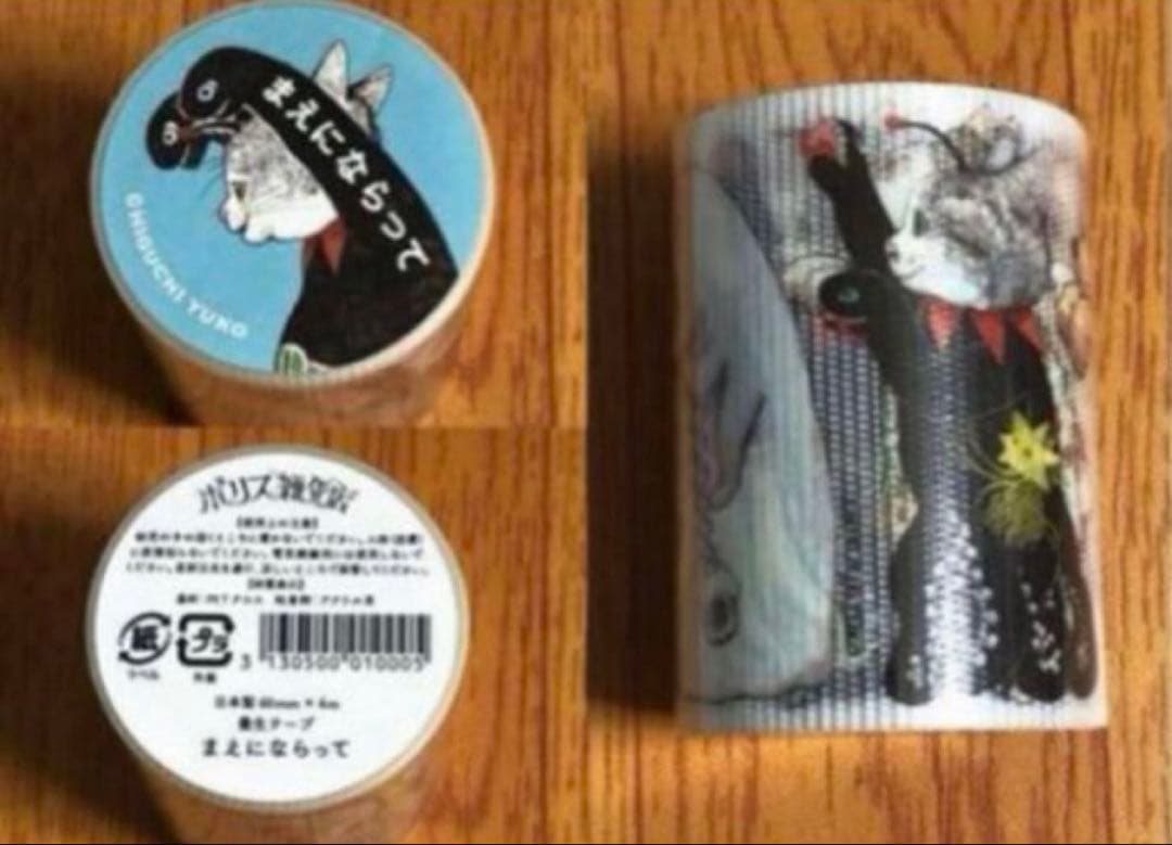 ボリス雑貨店 ヒグチユウコ 養生テープ マスキングテープ マステ セット