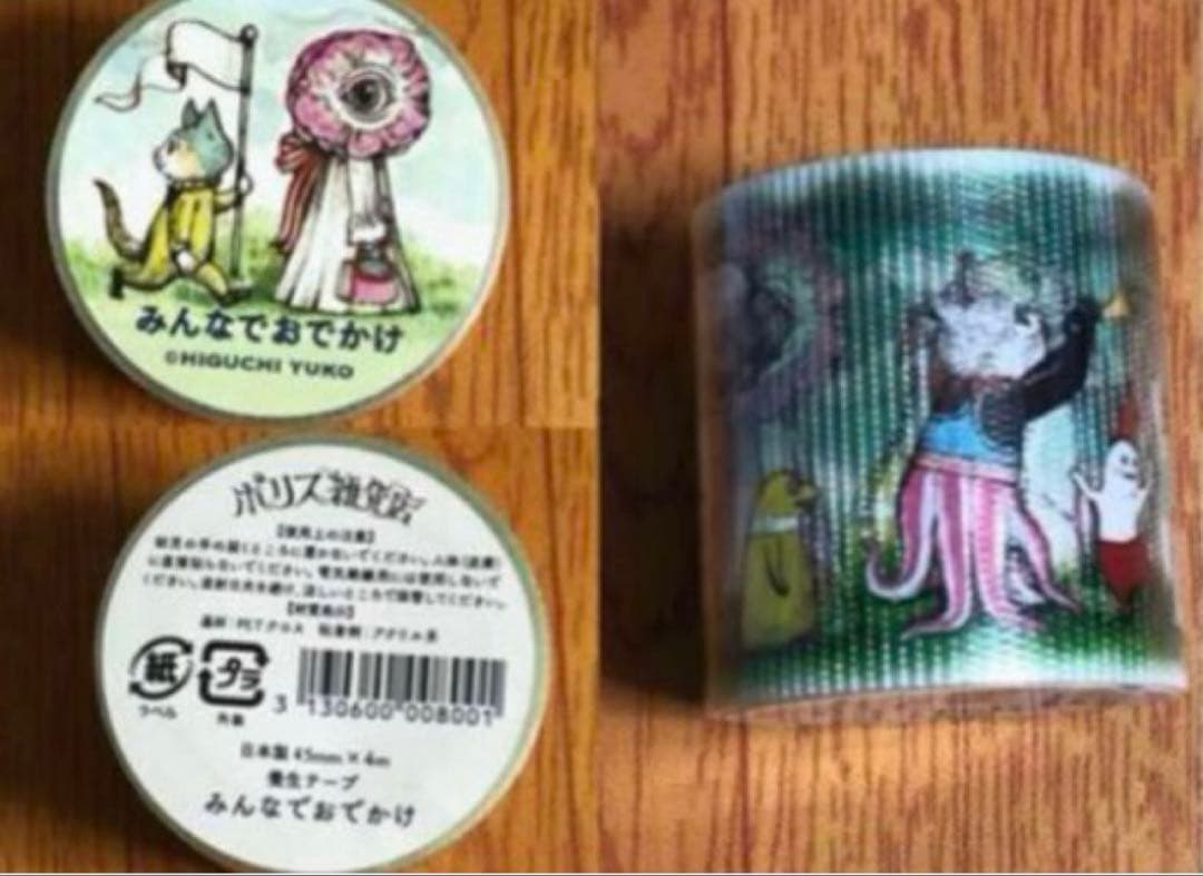 ボリス雑貨店 ヒグチユウコ 養生テープ マスキングテープ マステ セット