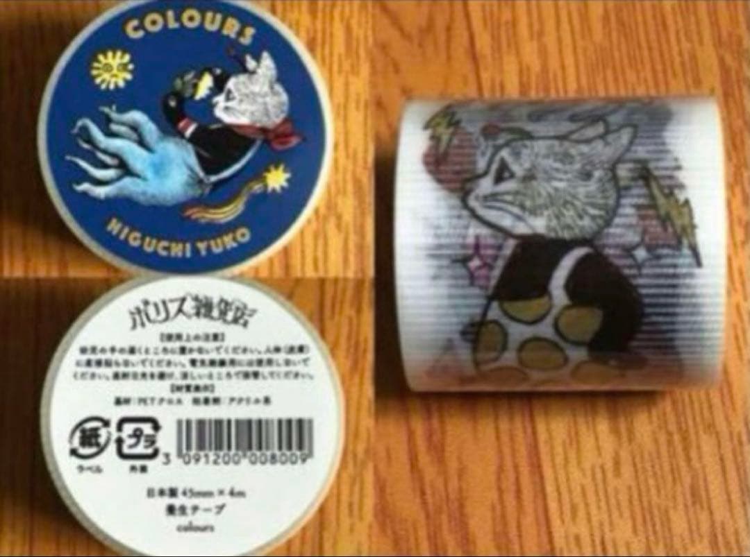 ボリス雑貨店 ヒグチユウコ 養生テープ マスキングテープ マステ セット