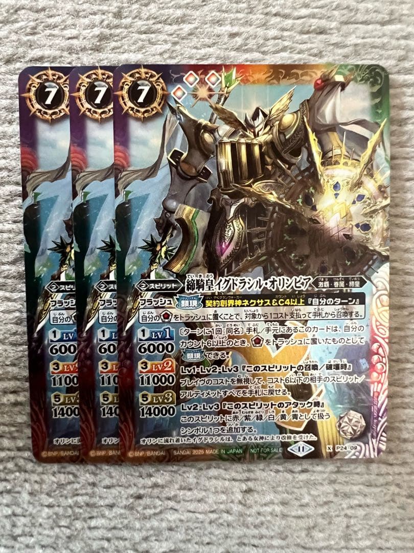 イグドラシル・オリンピア　3枚