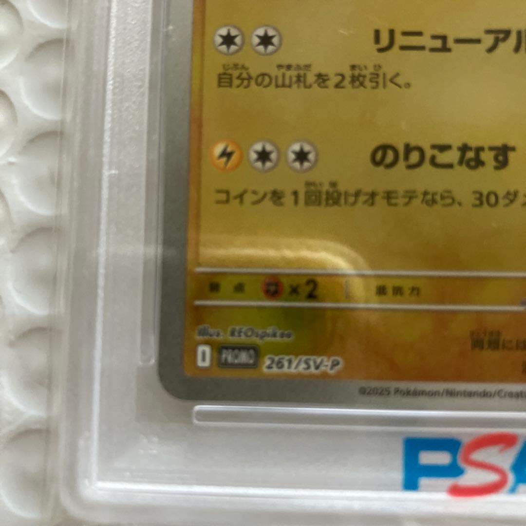 PSA10　ヒロシマのピカチュウ