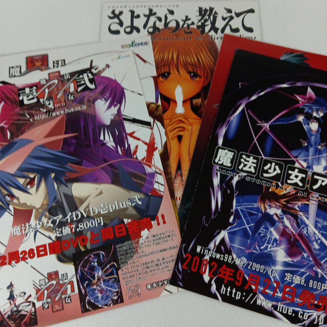 パソコンゲームのフライヤー 5枚