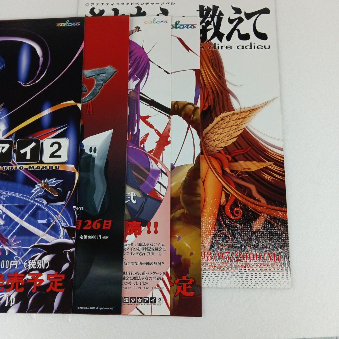 パソコンゲームのフライヤー 5枚