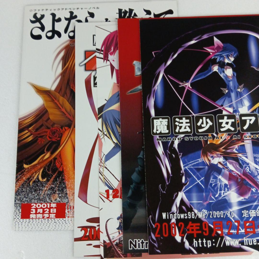 パソコンゲームのフライヤー 5枚