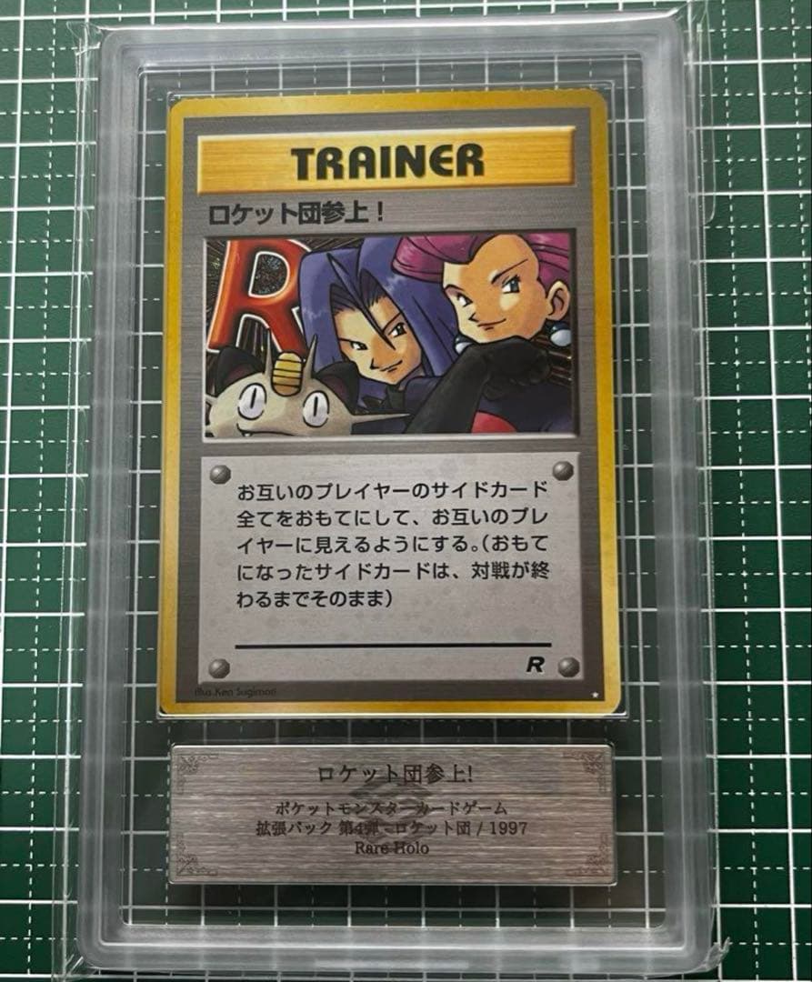 【ARS10】鑑定書付き ポケモンカード 旧裏 ロケット団参上！POP11