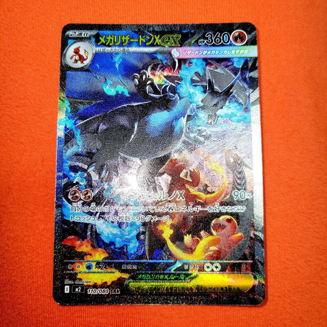 メガリザードンX GX