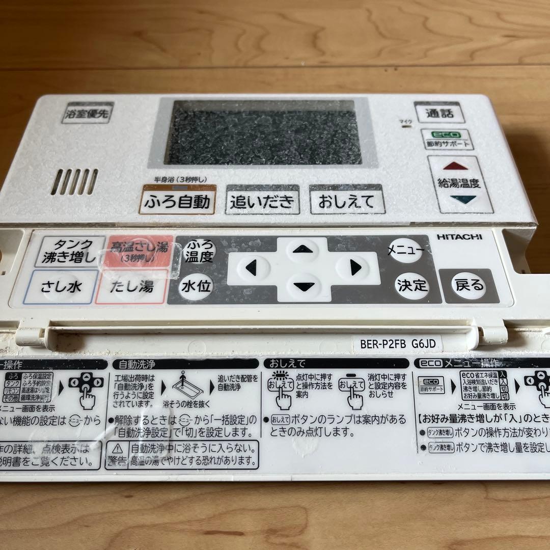 HITACHI エコキュート　リモコンセット