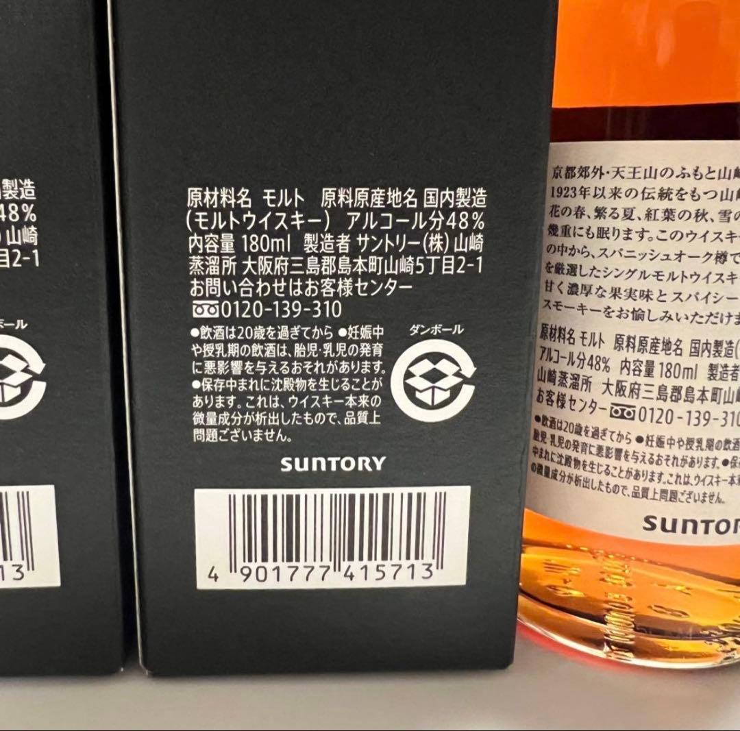 サントリー 山崎蒸溜所限定ウイスキー 180ml・2本