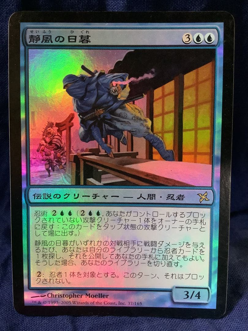 静風の日暮/Higure, the Still Wind ［BOK］foil