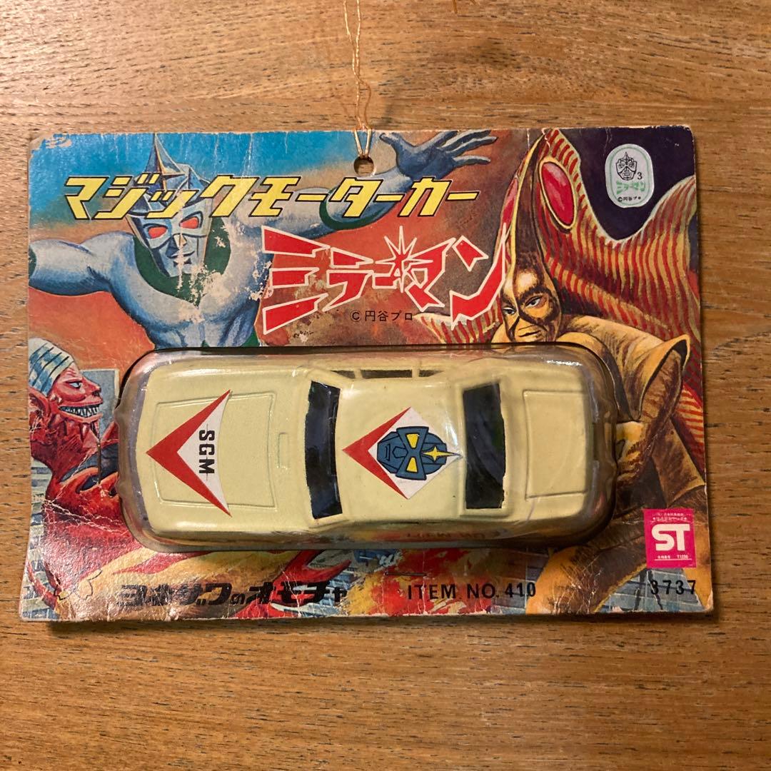 新品未開封 米澤玩具 ヨネザワ マジックモーターカー　ミラーマン
