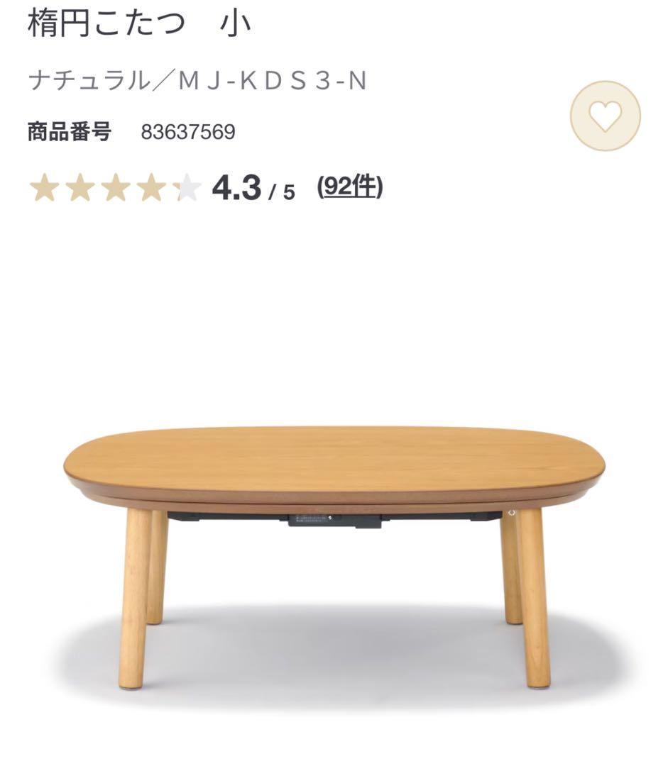 小型こたつ MJ-KDS3-N ナチュラル