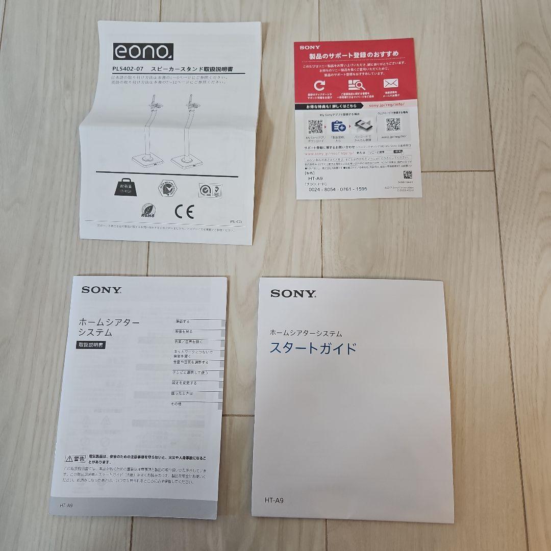 SONY ホームシアターシステム HT-A9　eonoスピーカースタンドセット