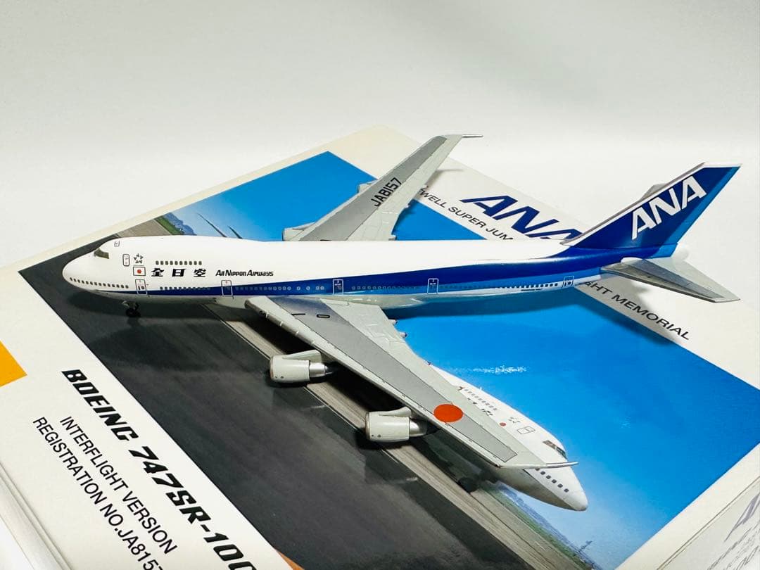 全日空商事 1/400 ANA 747SR-100 インターフライトバージョン