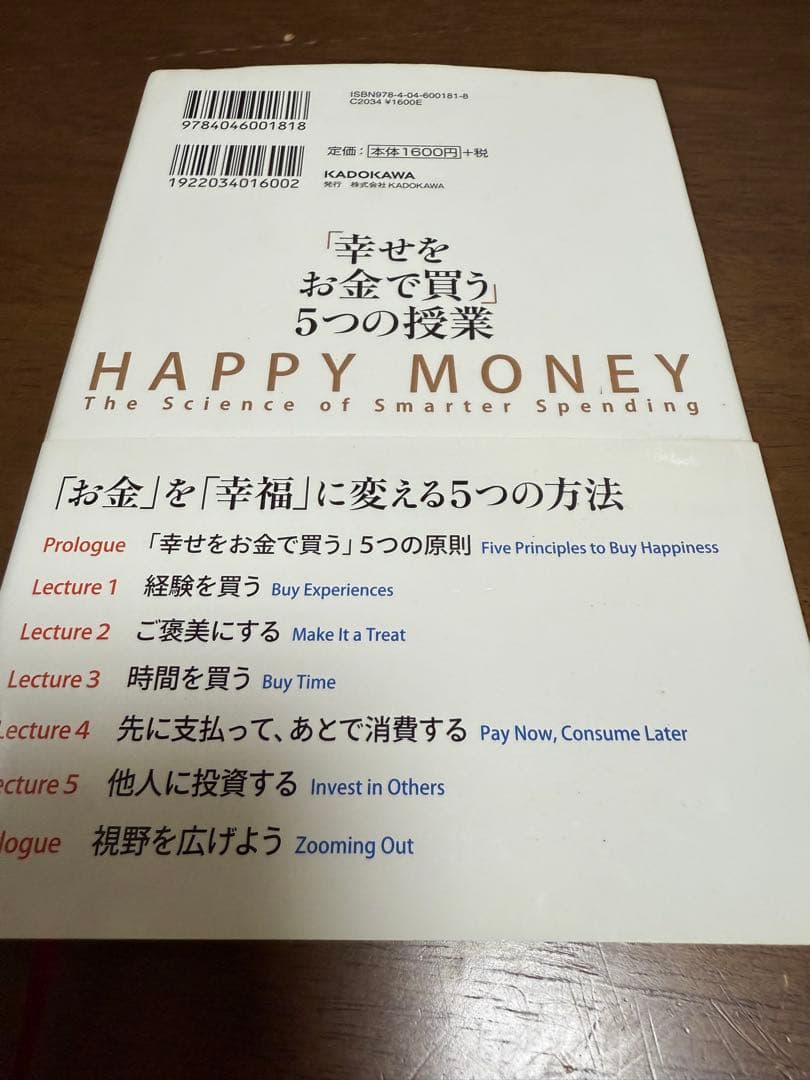 【中古特価】「幸せをお金で買う」5つの授業 Happy Money