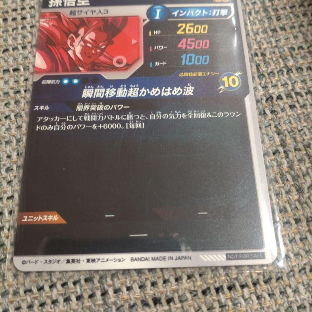 SDVTP-004 PR★ 孫悟空 パラレル