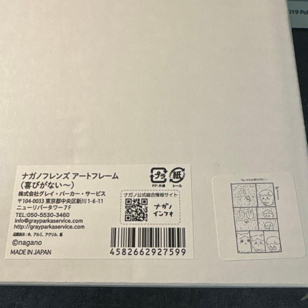 ナガノフレンズ　アートフレーム（喜びがない〜）複製原画 サイン入り