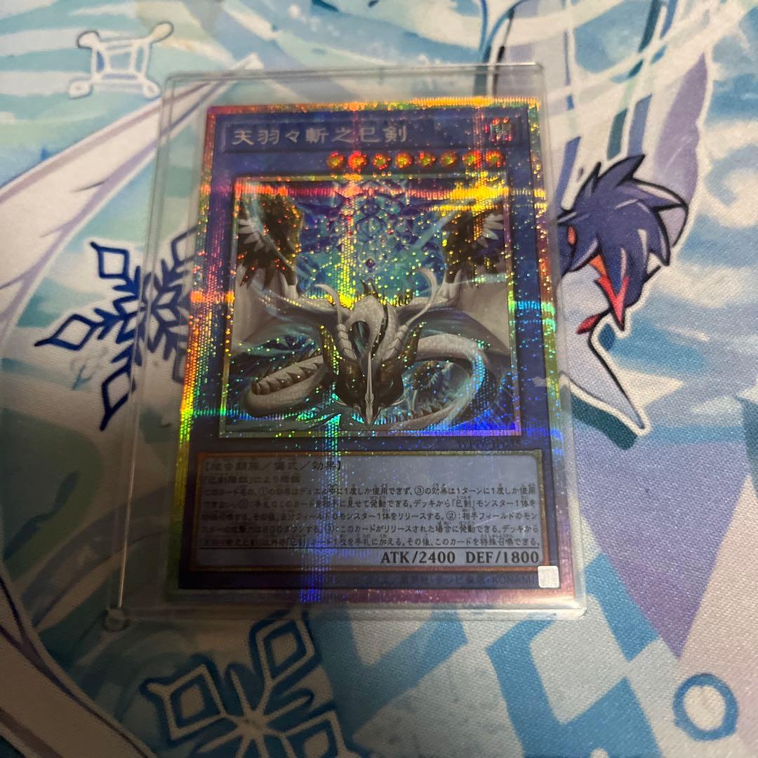 遊戯王 アマノハバキリノミツルギ プリズマ