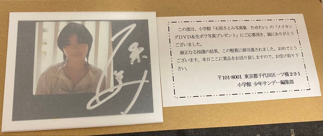 石原さとみ　直筆サイン入り生ポラ写真　写真集たゆたい　当選品