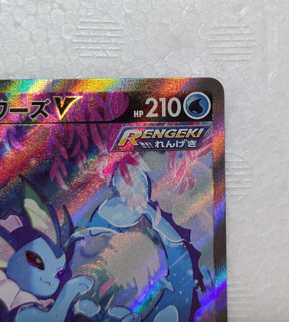 シャワーズV エーフィV SRイーブイヒーローズ 075/069 081/069