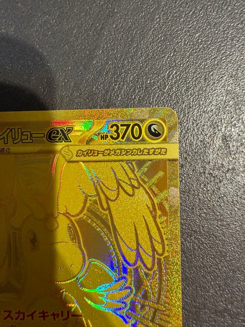 ポケモンカード メガカイリューEX MUR 250/193 メガドリームセット